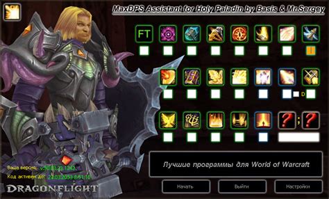 Паладин — MaxDPS Assistant