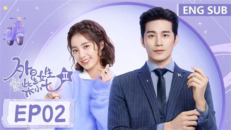 Eng Sub《外星女生柴小七 第二季 My Girlfriend Is An Alien S2》ep02——主演：徐志贤 万鹏 腾讯视频 青春剧场 Youtube