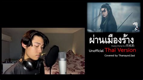 Unofficial Thai Version Ll Ost