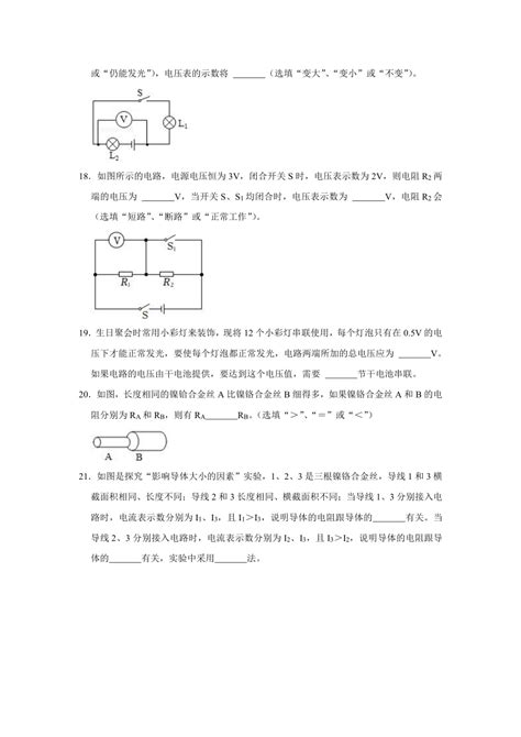 第十六章《电压 电阻》单元检测题2022 2023学年人教版九年级物理全一册word版含答案21世纪教育网 二一教育