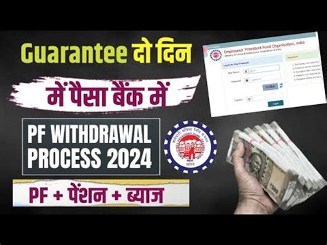 Pf Withdrawal New Process Pf Ka Paisa Kaise Nikale Online Pf