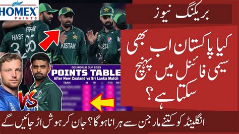 Can Pakistan Still Qualify For Semi Final UNBELIEVABLE Scenario