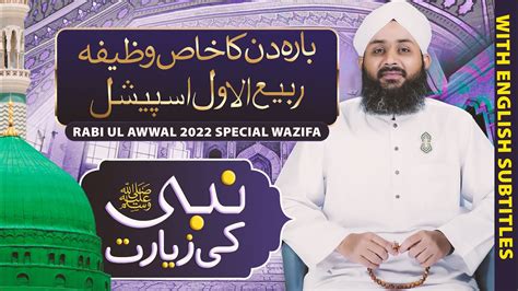 Rabi Ul Awal 2022 Ka Khas Wazifa Deedar E Mustafa ﷺ Kay Liye Amal