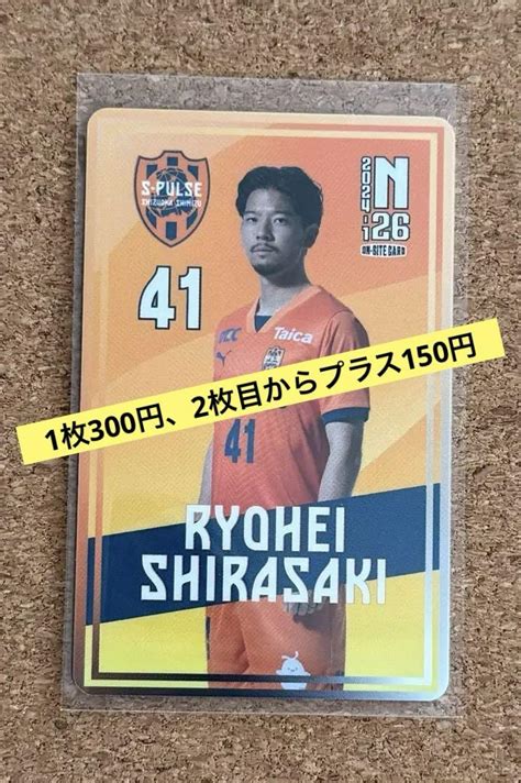 清水エスパルス オンサイトカード 2024シーズン 白崎凌兵選手 By メルカリ