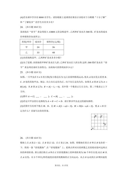 2022 2023学年山东省济南市市中区七年级（上）期末数学试卷（含解析） 21世纪教育网