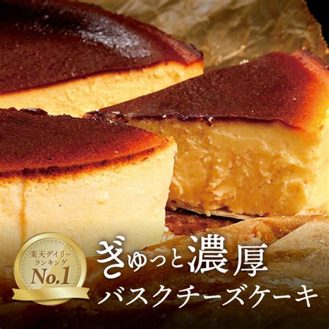 【楽天市場】バスクチーズケーキ 4号 直径12cm 送料無料 取り寄せ 誕生日 バスク チーズケーキ ホールケーキ プレゼント スイーツ ギフト お菓子 内祝い ケーキ 冷凍 洋菓子 お