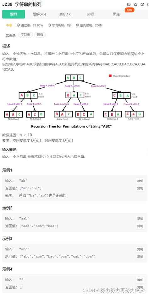 【牛客 剑指offer】jz38 字符串的排列 Java实现小红拿到了一个字符串chr。她每次可以进行如下操作对于一个字符删掉它并生