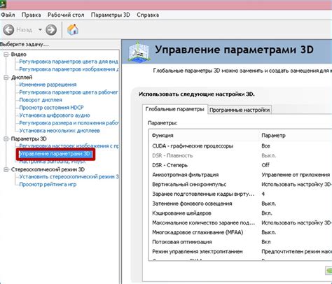 Настройка видеокарты Nvidia для игр