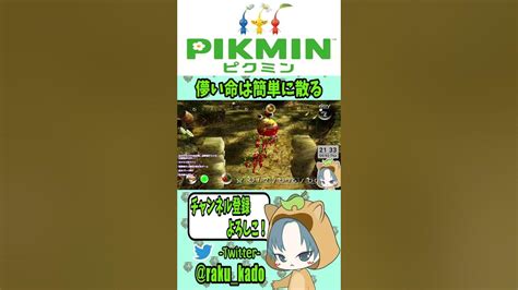 【ピクミン】これがピクミンたちの日常【pikmin1ピクミン1ピクミン4】shorts Youtube