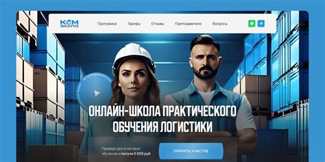 Обучение логистике в школе «КомЭкспо»