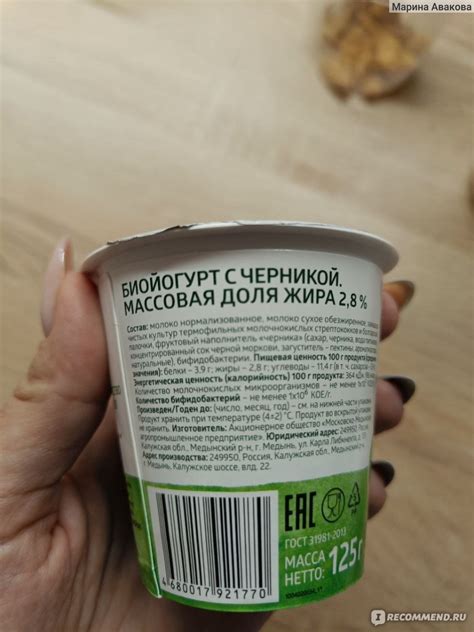 Творог мягкий ЭкоНива Черника - «ТВОРОГ МЯГКИЙ ЭКОНИВА. » | отзывы