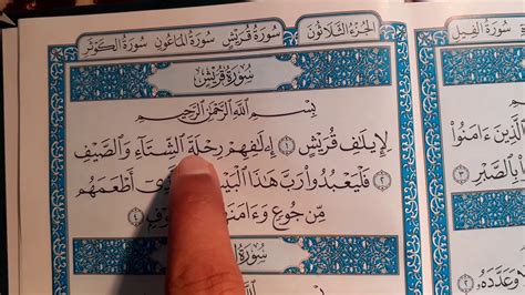 Full Quran 106 Surah Quraish Quraysh