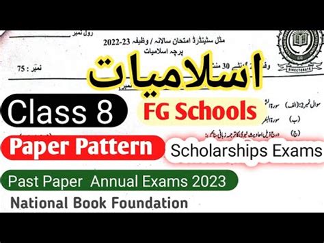 Class 8 Scholarship Exams Islamiat Paper Pattern FGEI Schools