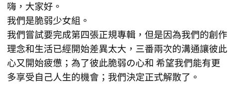 阿姆姆 On Twitter 前天已經解散的「脆弱少女組」，在臉書上說要台獨，這兩天微博上「獨立」音樂圈的樂迷都炸開了，網易雲音樂也都是負評，預估再過不久會下架。 為什麼這件事都沒看到台灣