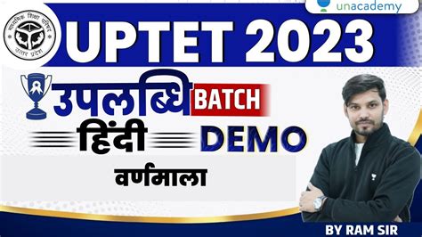 Uptet Super Tet Hindi Class Uptet Super Tet Hindi