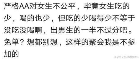 同學聚會，女同學該免費還是aa？不妨來看看他們心中的想法 每日頭條