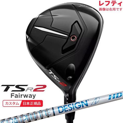 特注 納期2 5週レフティタイトリスト Tsr2 フェアウェイウッド ツアーad Hd シャフト 2022年モデル 日本正規品