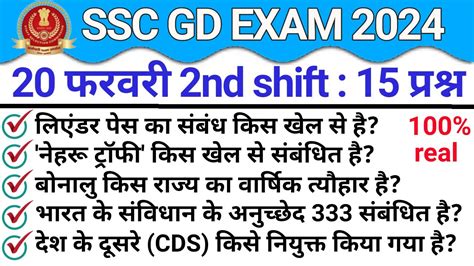 Ssc Gd Constable Feb Nd Shift Paper Analysis Ssc Gd