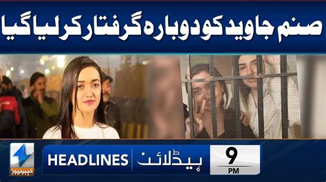 Sanam Javed Again Arrested By Islamabad Police Headlines Pm