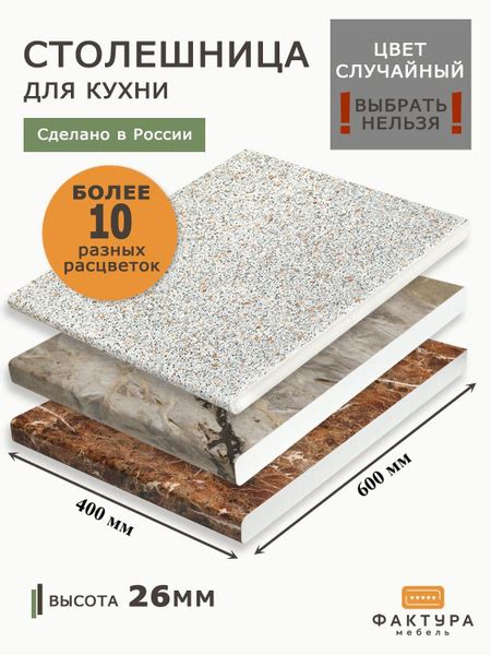 Столешница универсальная для кухни, стола, ванной 400 на 600 26мм ...