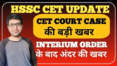 HSSC CET Court Case क Interim Order क बद बड खबर HSSC CET Group D