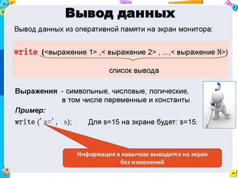 Организация ввода и вывода данных - online presentation