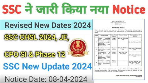 SSC New Exam Date Notice 2024 Out SSC न जर कय नटस for SSC