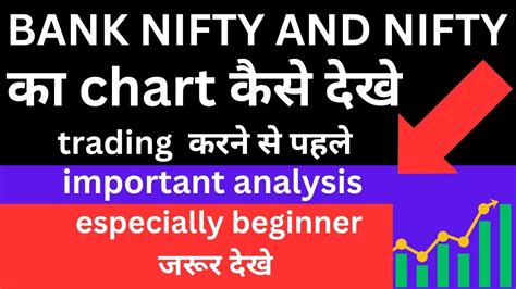 Chart Ko Kaise Read Kre Bank Nifty And Nifty Important Analysis