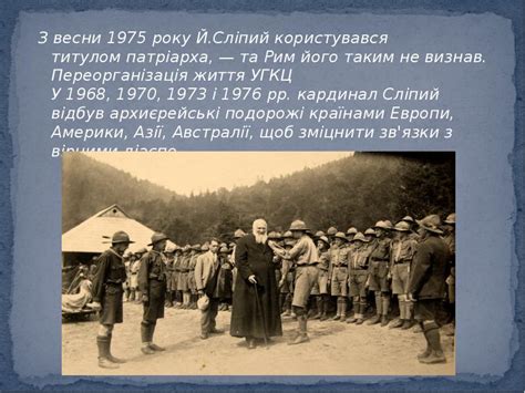 Постать. Йосип Сліпий - презентация, доклад, проект скачать