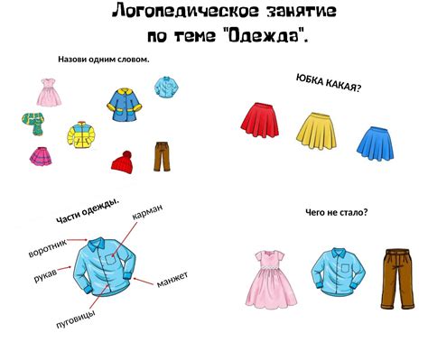 Логопедическое занятие по теме “одежда” поделка №22967 своими руками с ...