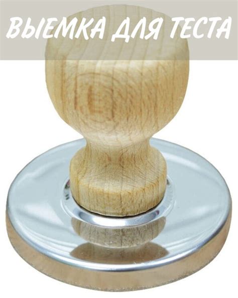 Выемка для теста купить на OZON по низкой цене (1100079936)