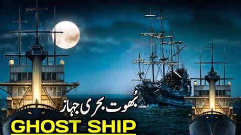 Mysterious Ghost Ship Mystery Of Ghost Ships Ghost Ships In The Sea