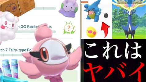 【ポケモンgo】これが大事！絶対に狙うべき〇〇タスク！？判明したフェアリーレジェンドxのタイムチャレンジも・・。【ゼルネアス・7kmタマゴ