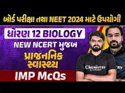 Std Biology Chapter Reproductive Health Most Imp Mcq For Board