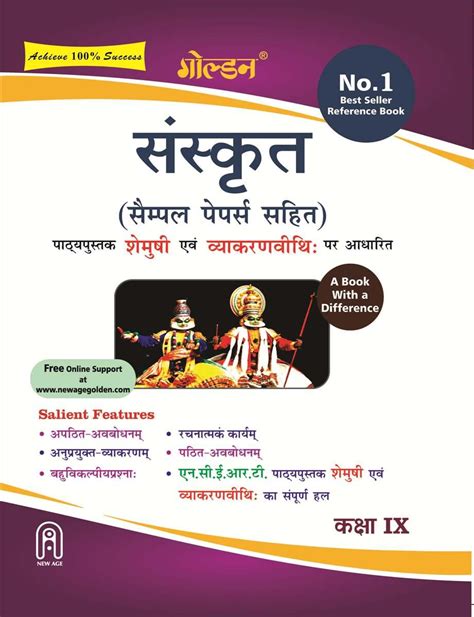 Golden Sanskrit Shemushi With Sample Papers A Book With Difference