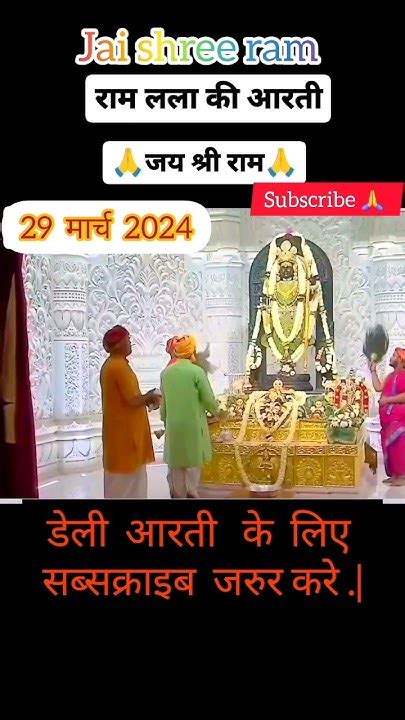 श्री राम कि मंगल आरती 🚩🙏 Ram Rammandir Aarti Shortsfeed Shorts Youtube