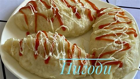 Пигоди воздушные как пух. Пянсе . Вкусный ужин - YouTube