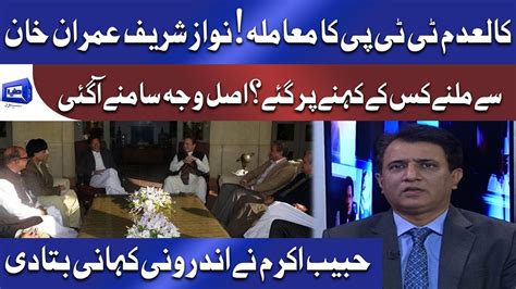 Why Nawaz Sharif Met Imran Khan Habib Akram Tells The Inside Story