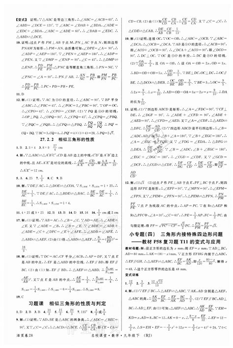 2022年名校课堂九年级数学下册人教版答案——青夏教育精英家教网——