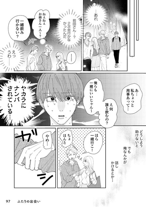 ＜画像87 130＞初デートで手をつないでも無表情の奥手男子。「私のこと好きなんだろうか」と不安になると不思議な音が聞こえてきて？／奥手男子の育て方①｜ウォーカープラス