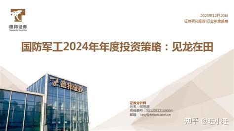 【吐血整理】2024年军工行业研究报告整理，一共48份，欢迎收藏！（附下载）