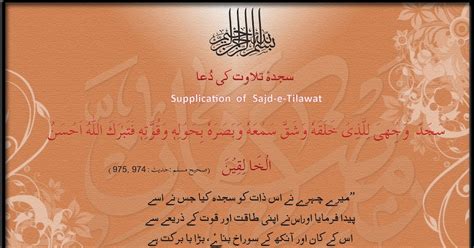 Moiz Ansari : Official Blog: Supplication (Dua) of Sajda-e-Tilawat