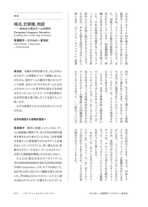 ゲンロン友の会＠9期更新受付開始！ On Twitter 共同討議「メディアミックスからパチンコへ 日本ゲーム盛衰史1991 2018」で