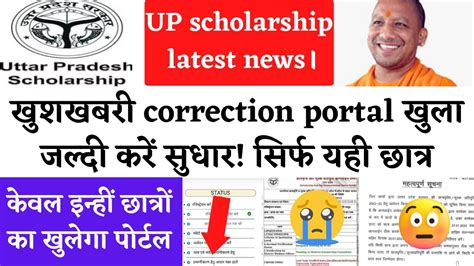 Up Scholarship Latest News Today Up Scholarship Status 2022 23