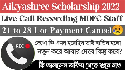 Aikyashree Scholarship 21 To 28 Lot Payment Cancel Live Call Record