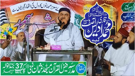 Tilawat E Quran Pak By Qari Idees Asif Sab Best Tilawat Jalsa