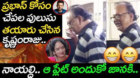 Rare Video Krishnam Raju Weekend Cooking Chapala Pulusu For Darling