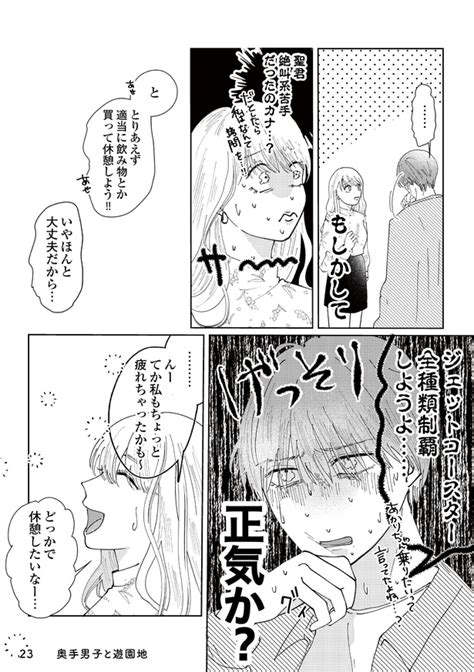 ＜画像19 130＞初デートで手をつないでも無表情の奥手男子。「私のこと好きなんだろうか」と不安になると不思議な音が聞こえてきて？／奥手男子の育て方｜ウォーカープラス