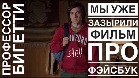 Стэнфордские лекции профессора Бигетти. Кремниевая долина 4 сезон ...