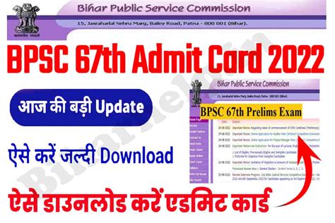 Bpsc 67th Prelims Admit Card 2022 Direct Link How To Check And Download